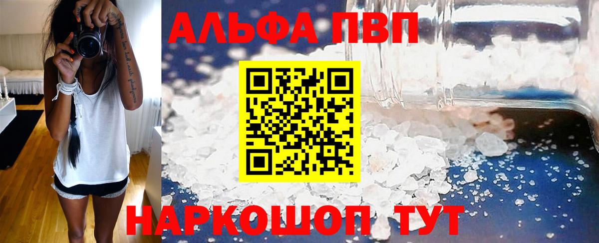 Alfa_PVP  Вход с VPN  Ртищево  Alpha PVP Соль 