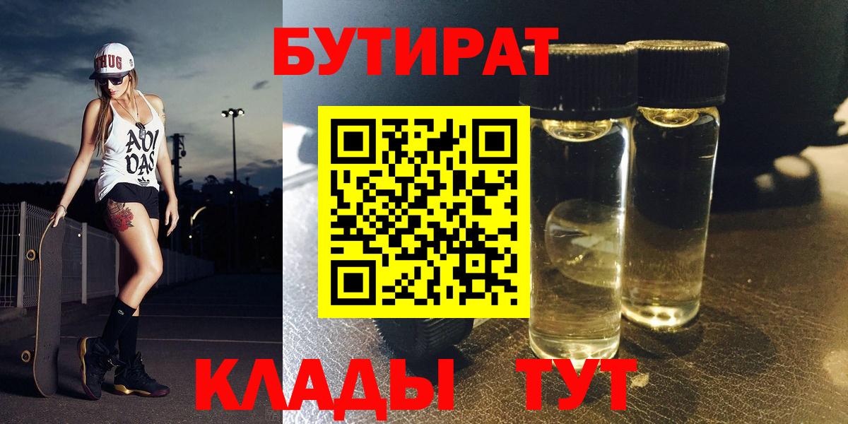БУТИРАТ оксибутират  Вход с VPN  Ртищево 
