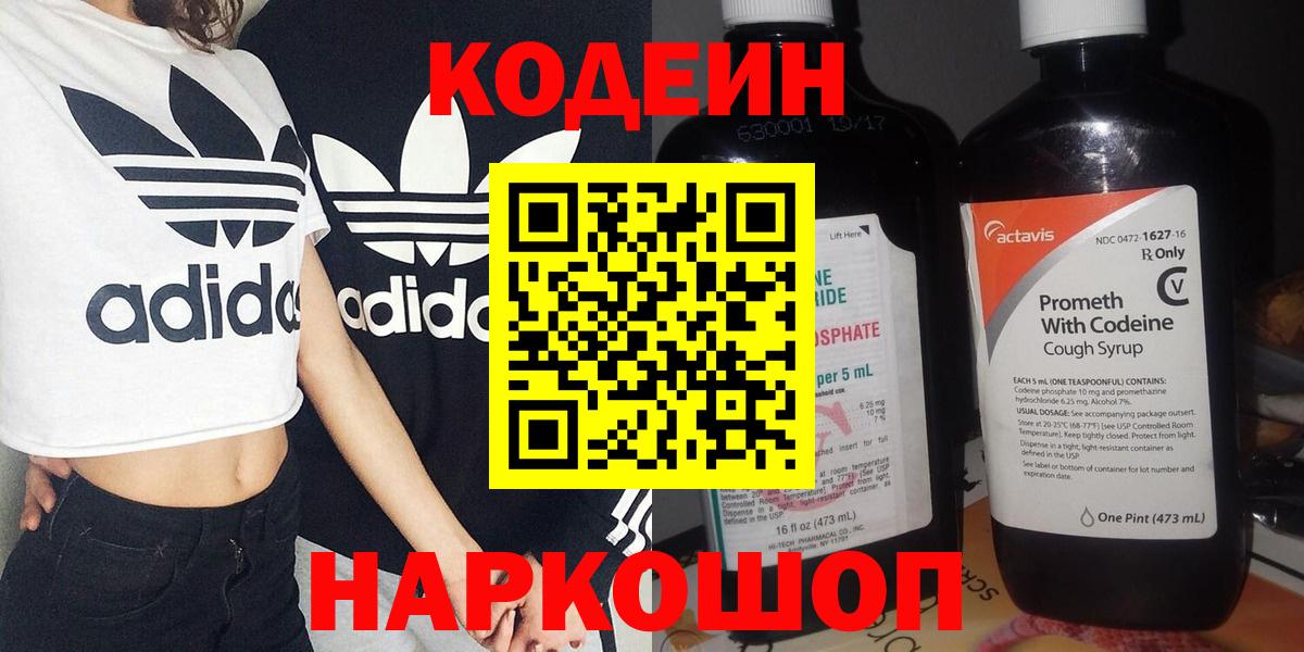 Кодеин Purple Drank  Вход с VPN  Ртищево  Codein напиток Lean (лин) 