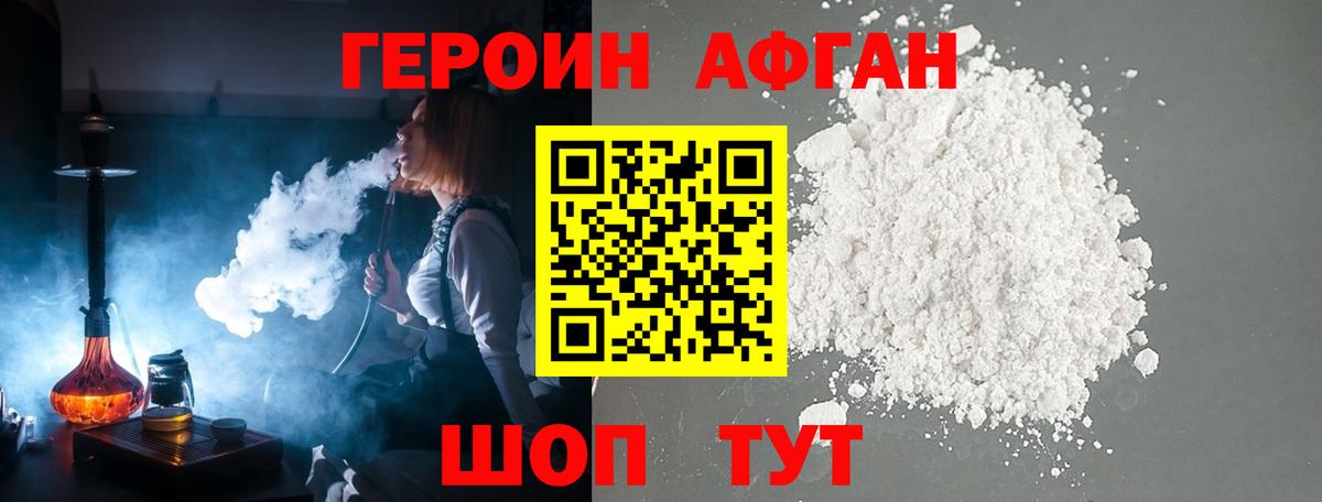ГЕРОИН  Вход с VPN  Ртищево  ГЕРОИН афганец 