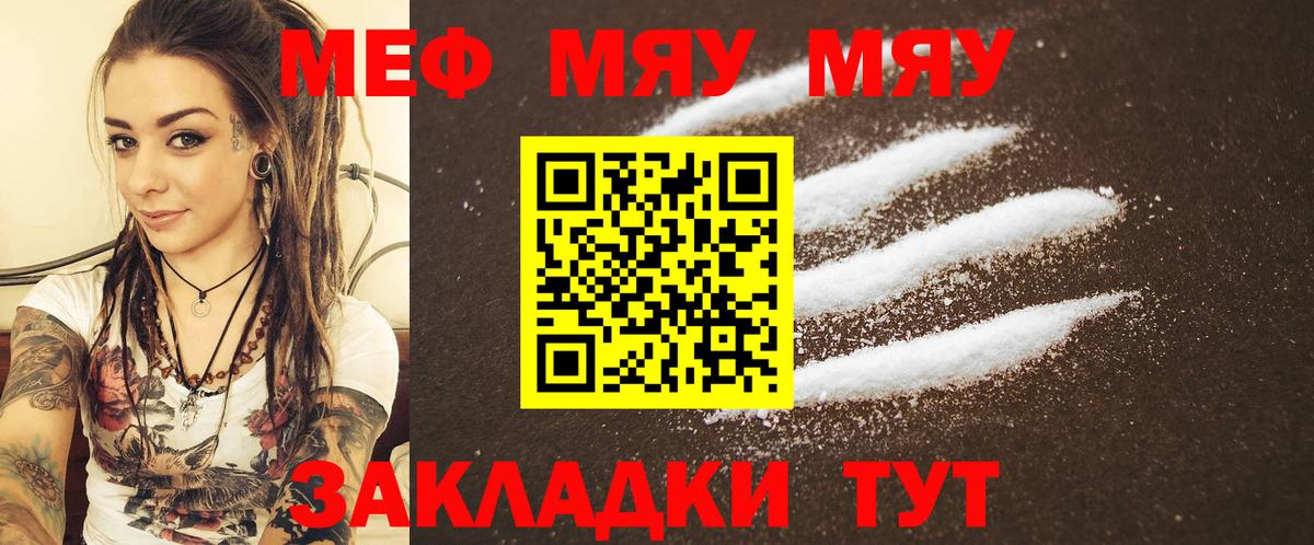 Ртищево  где продают   МЯУ-МЯУ кристаллы  МЕФ  Вход с VPN  МЯУ-МЯУ кристаллы 