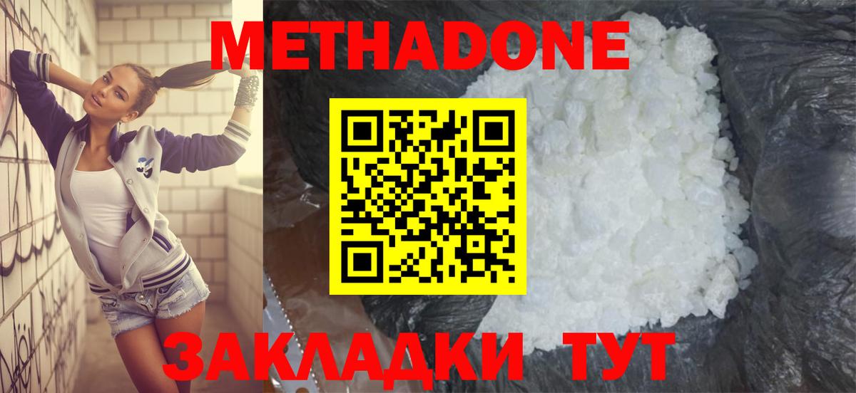 Метадон methadone Ртищево