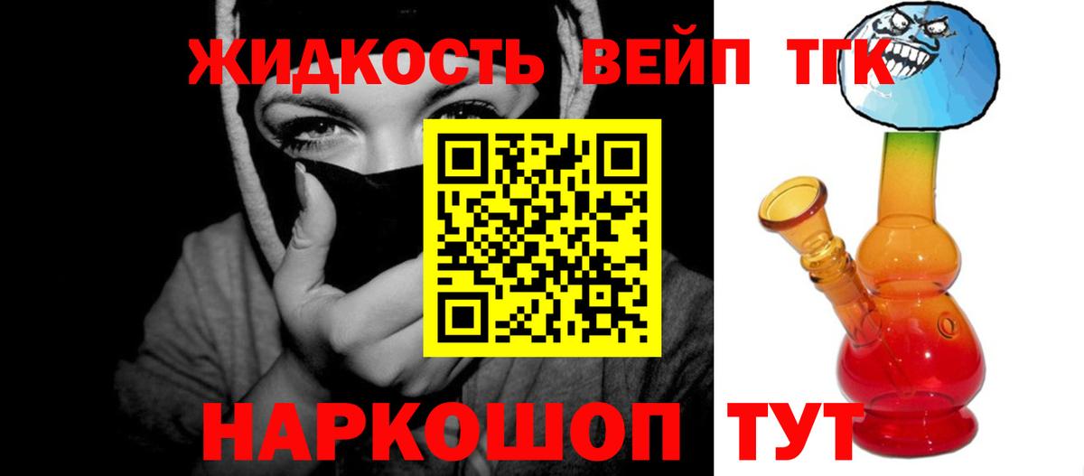 Ртищево  ТГК вейп с тгк  Вход с VPN 